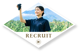 フジクレールワイナリーリクルートサイトはこちら